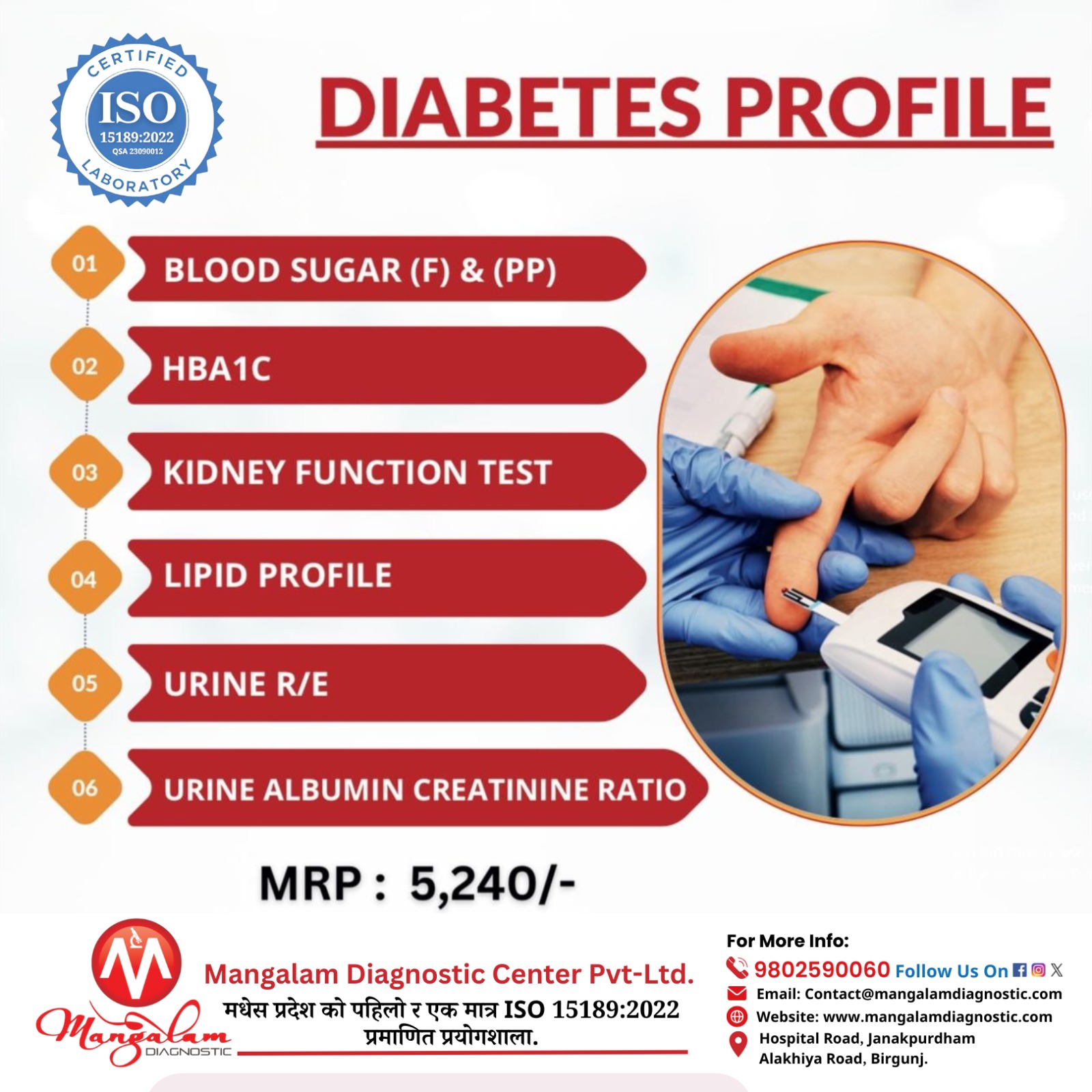 Diabetes Profile Test